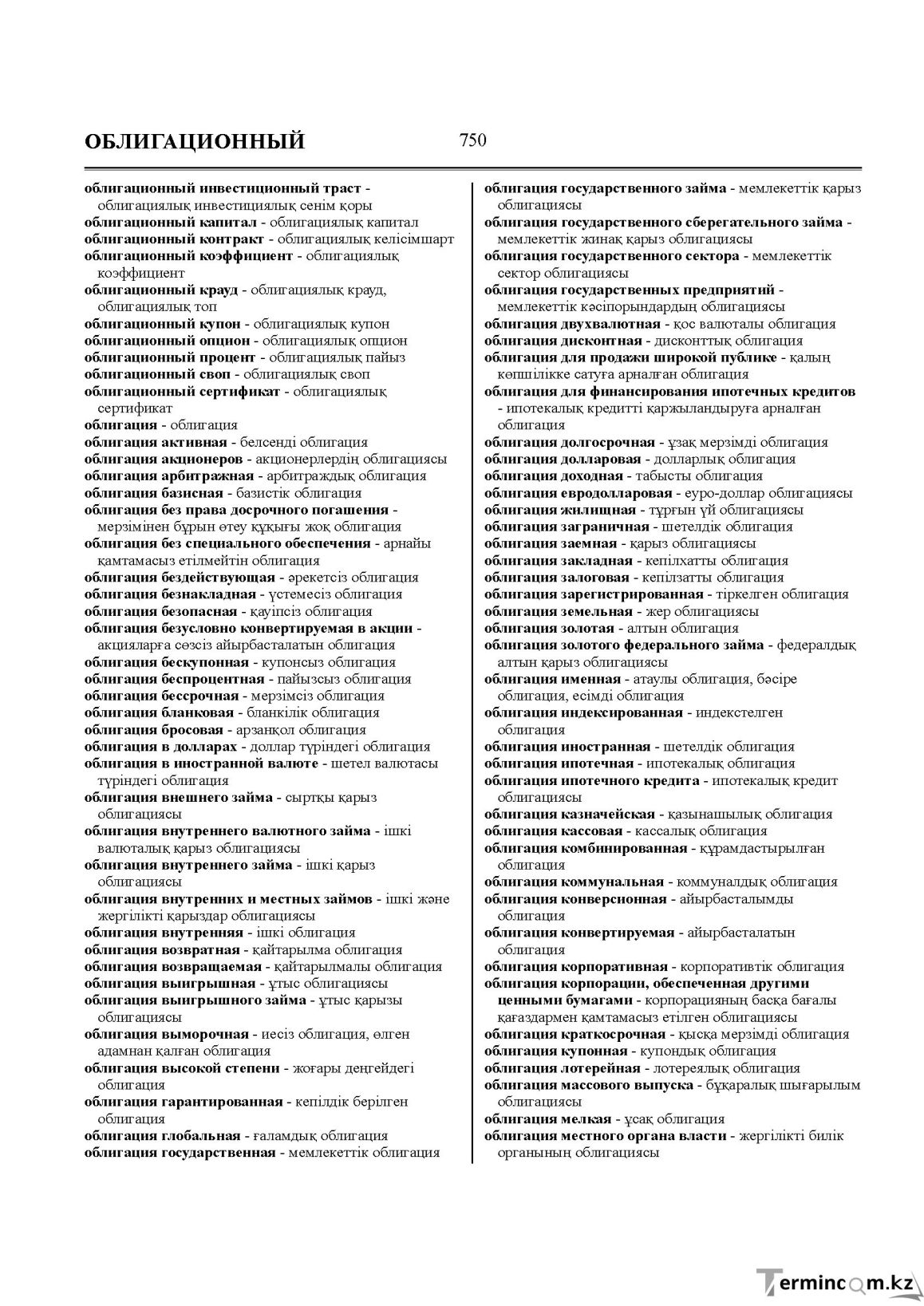 Бет 750