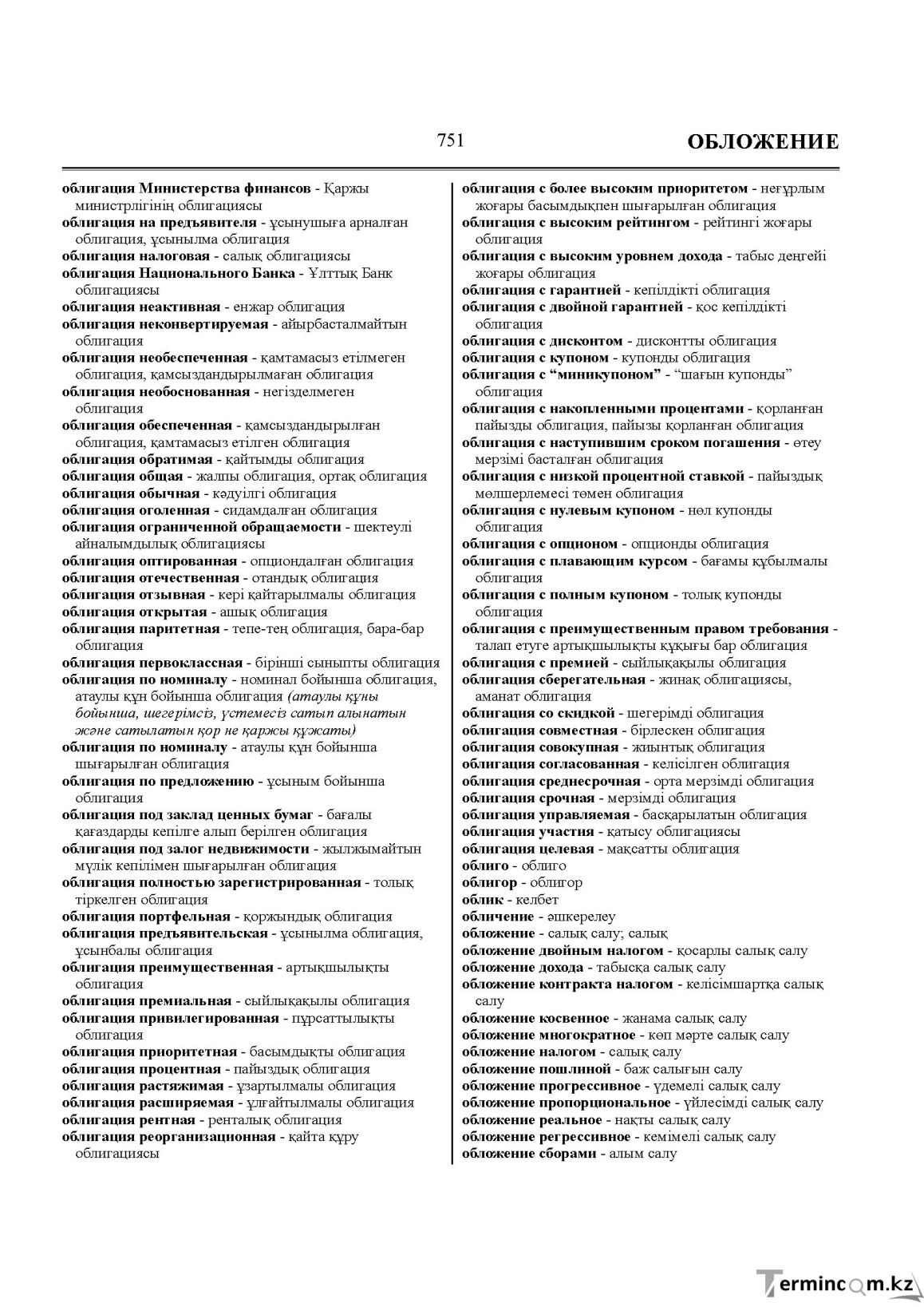 Бет 751