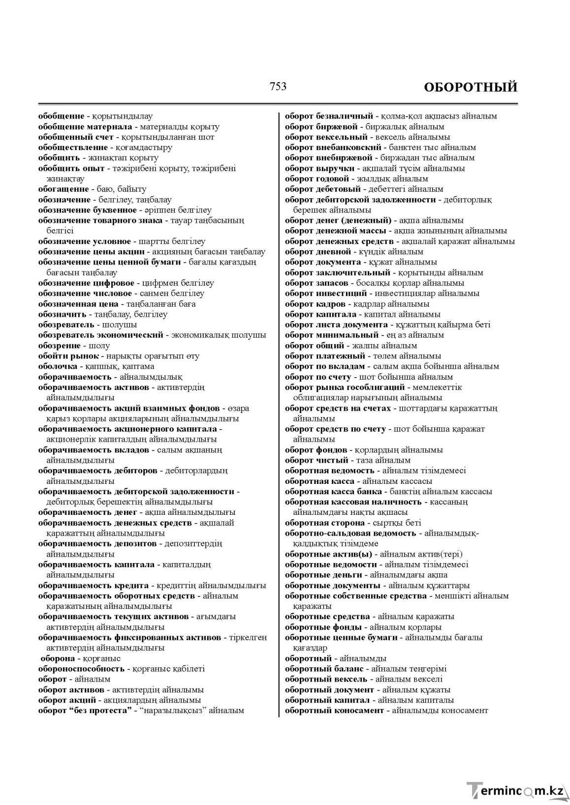 Бет 753
