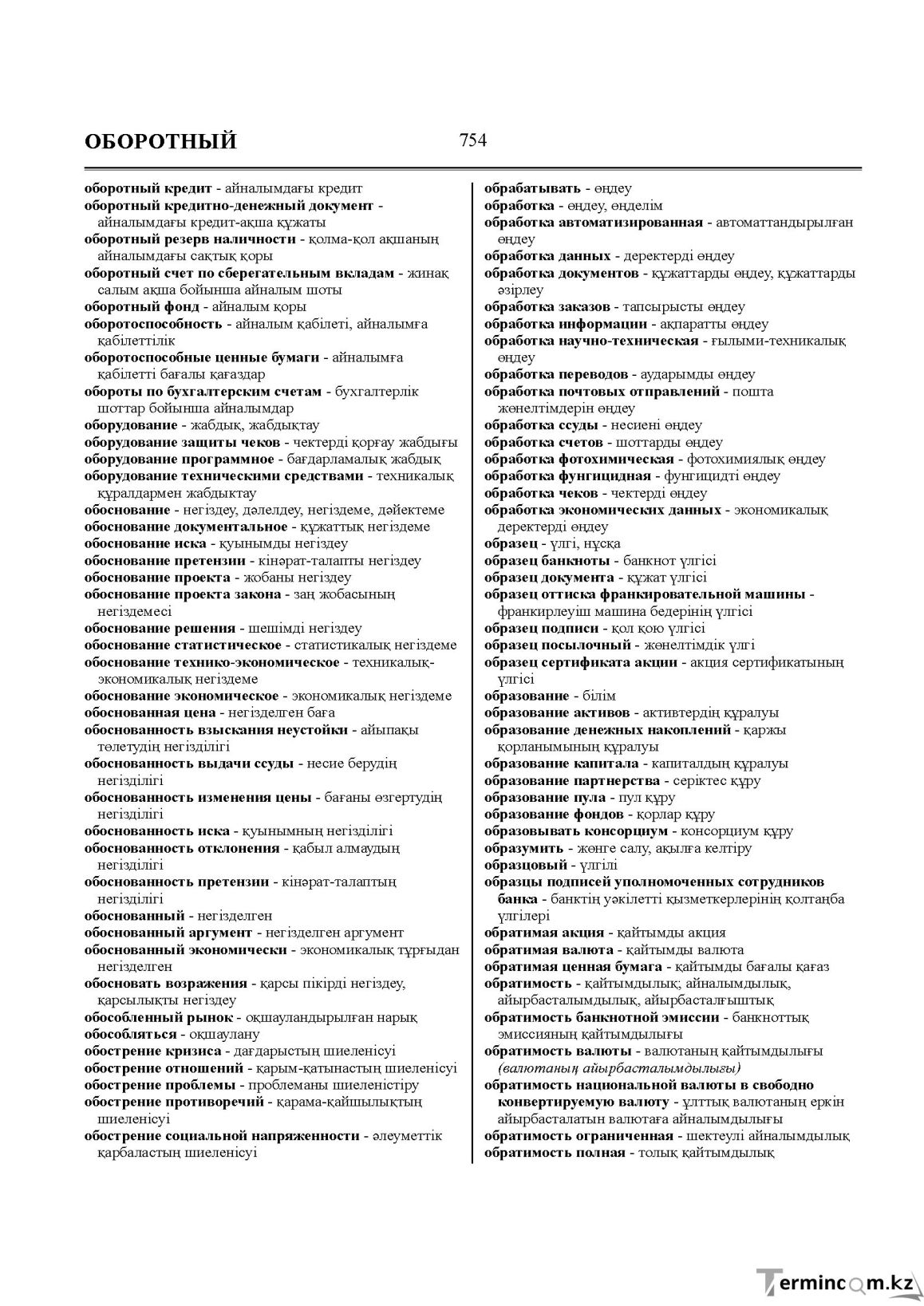 Бет 754
