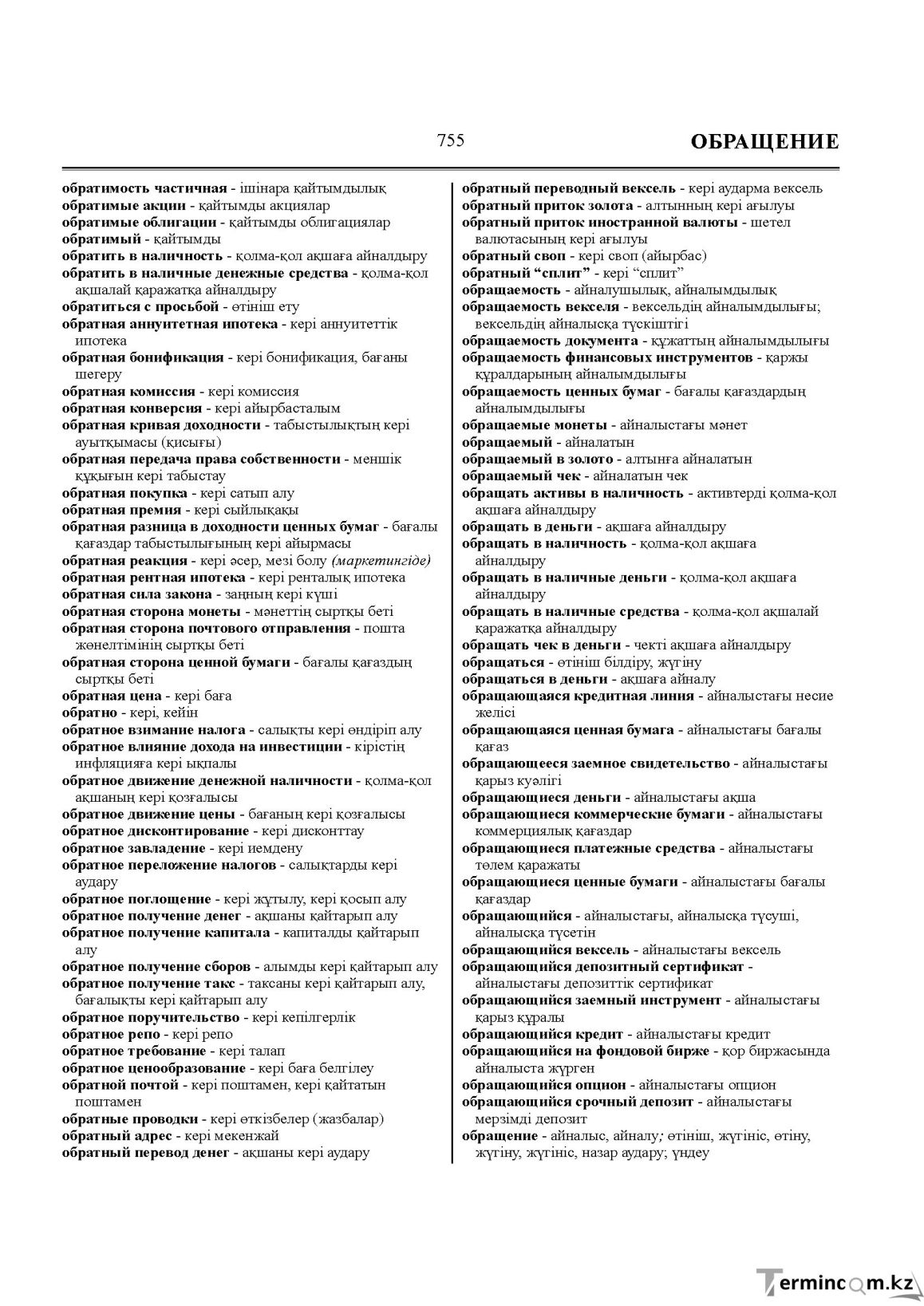 Бет 755