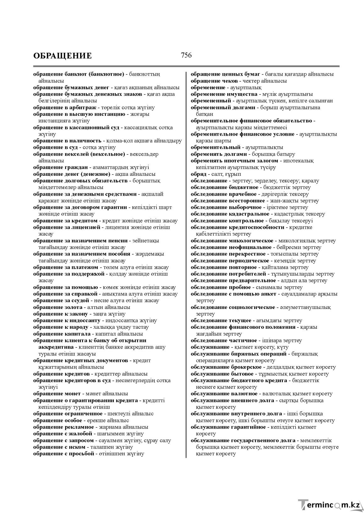 Бет 756