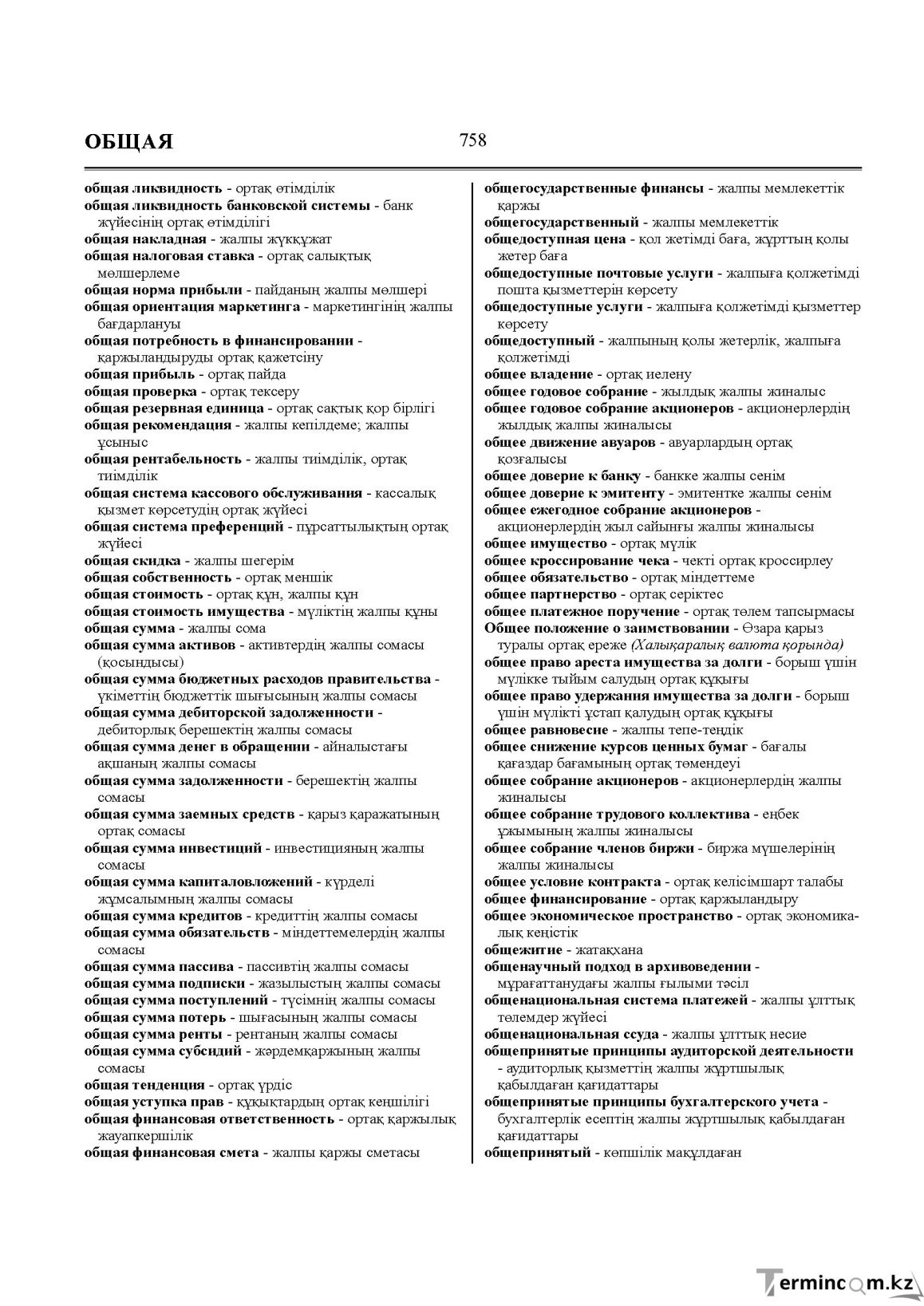 Бет 758