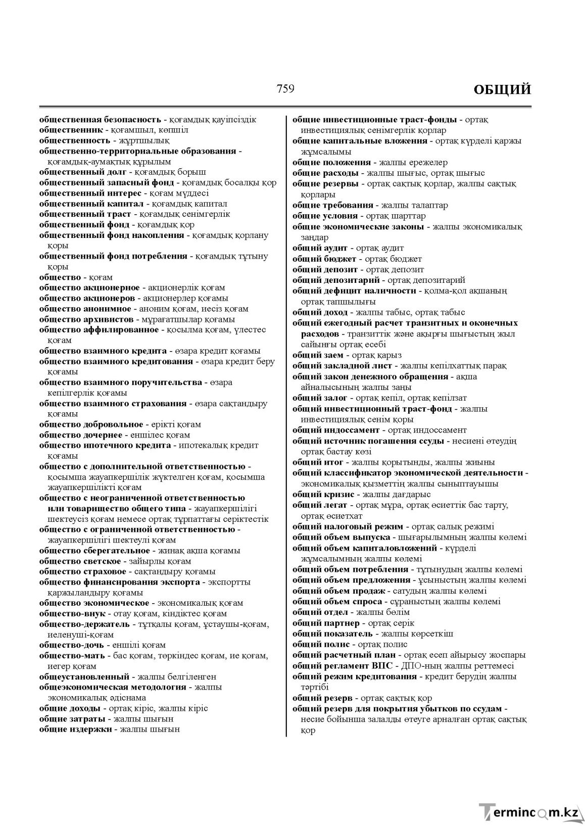 Бет 759