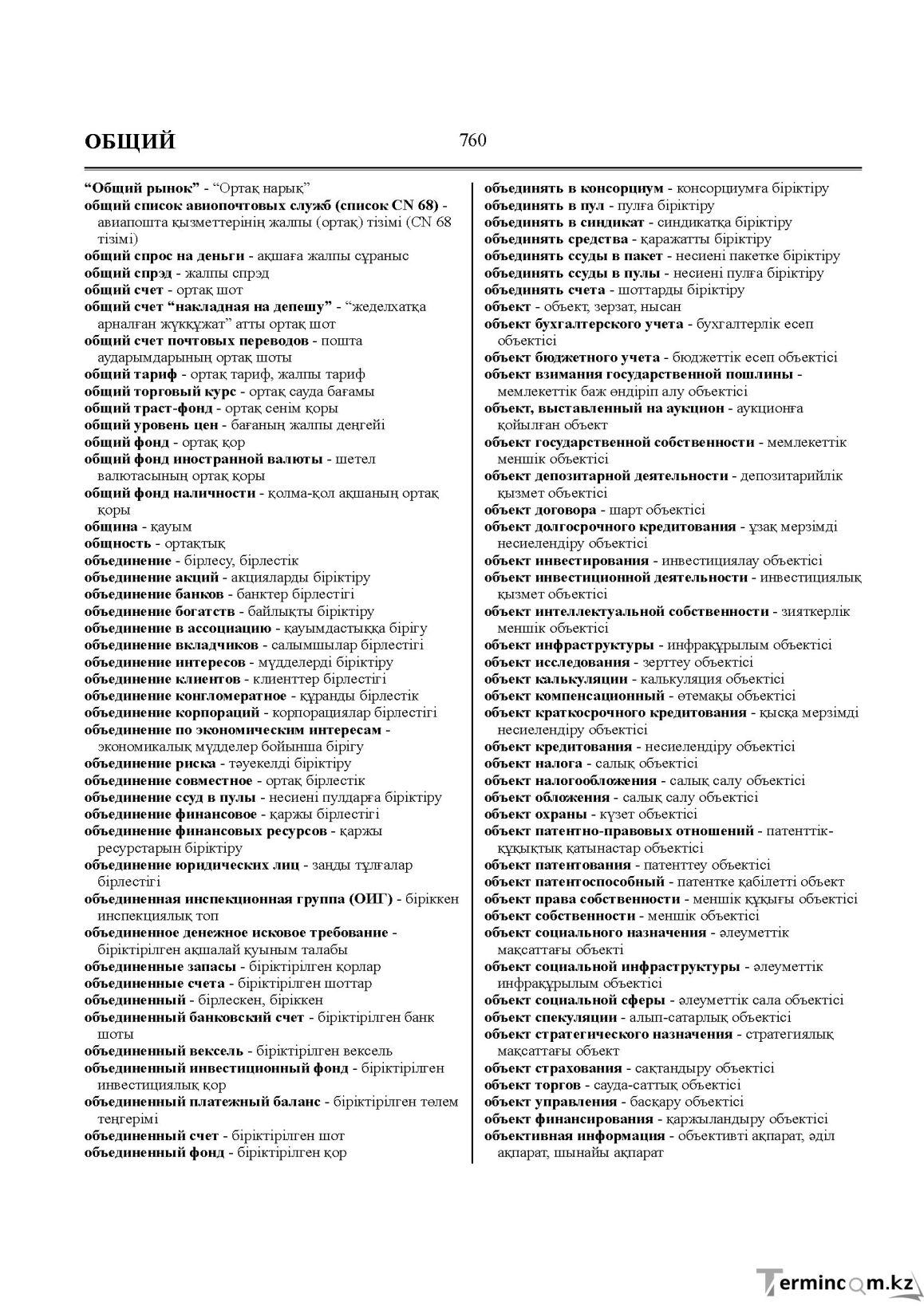 Бет 760