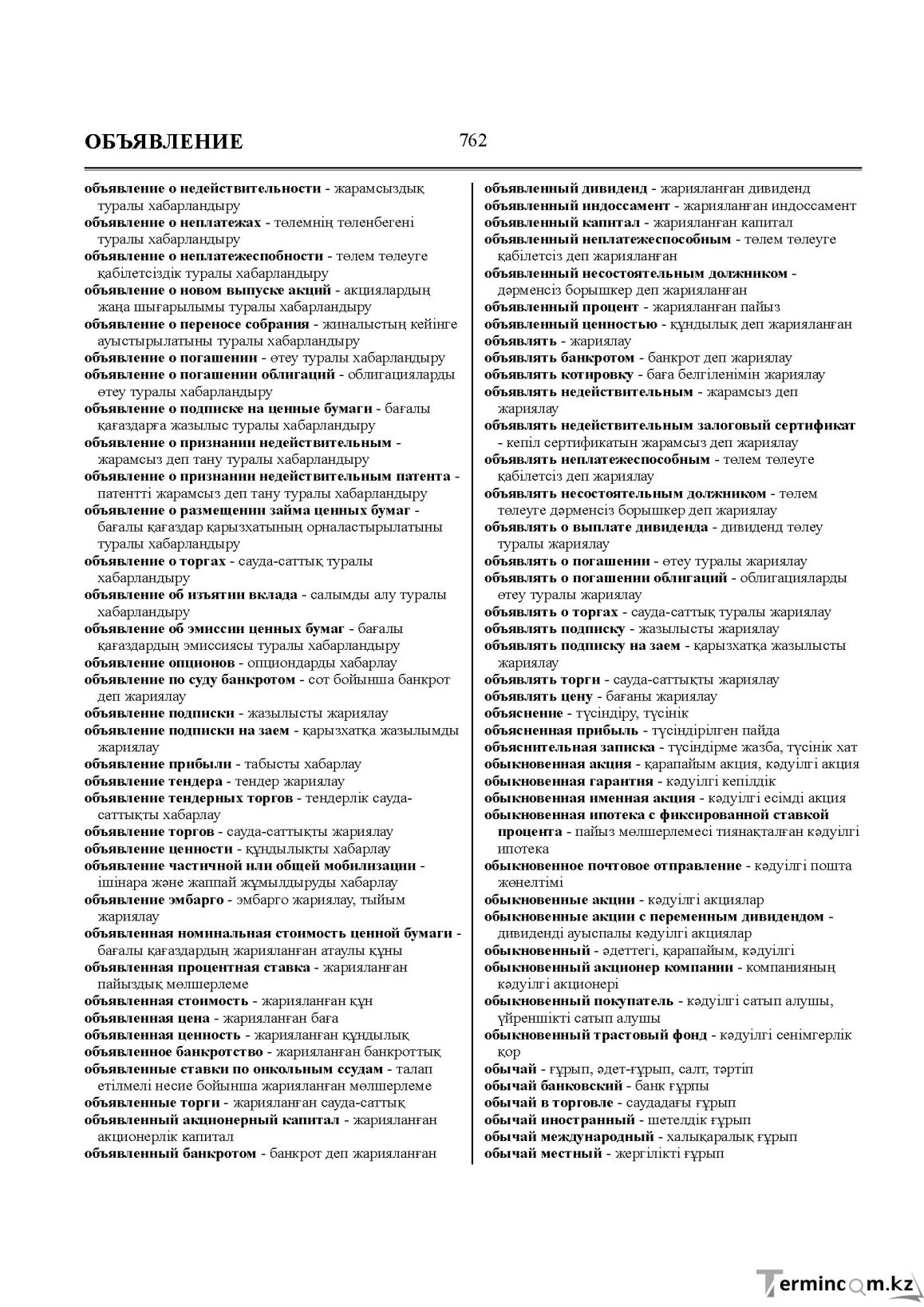 Бет 762