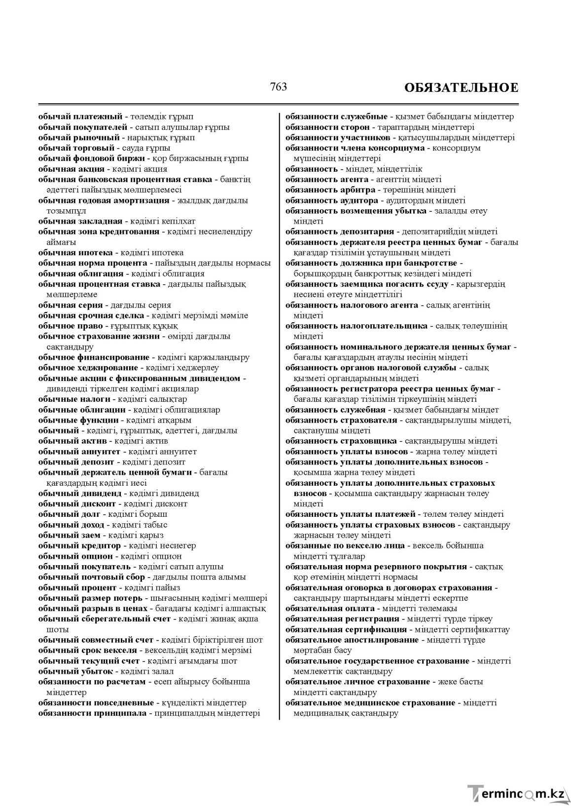 Бет 763