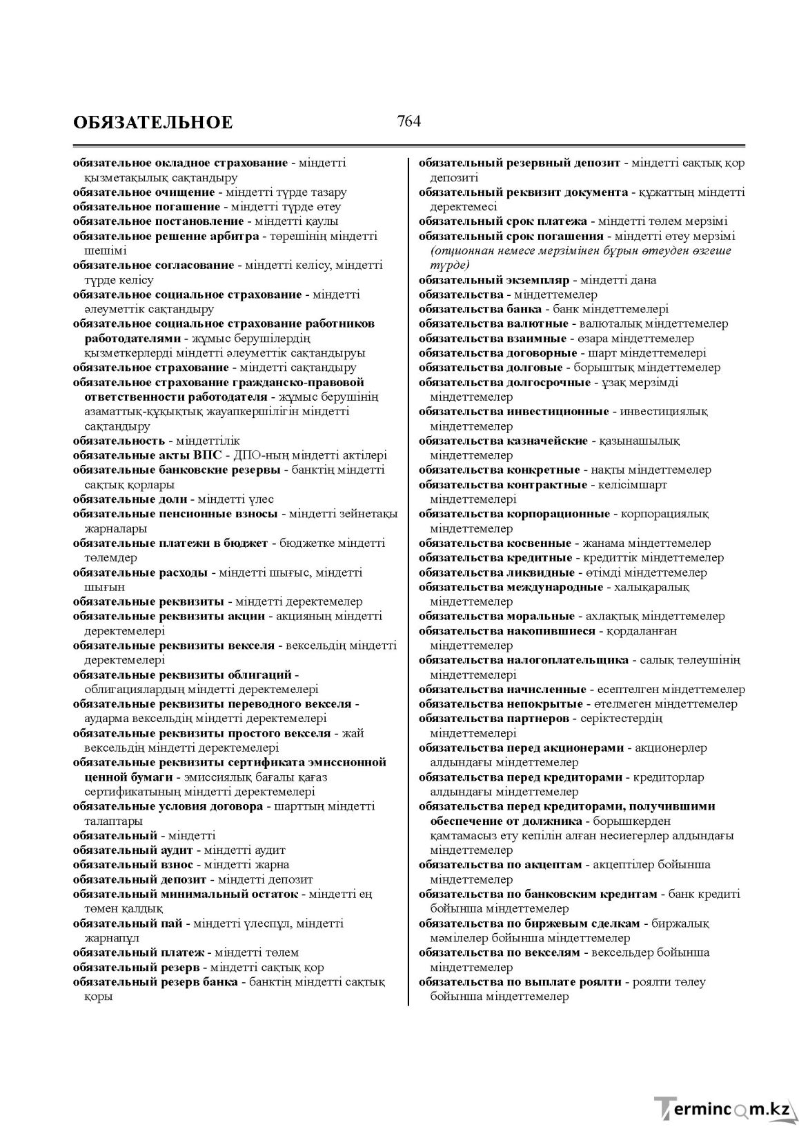 Бет 764