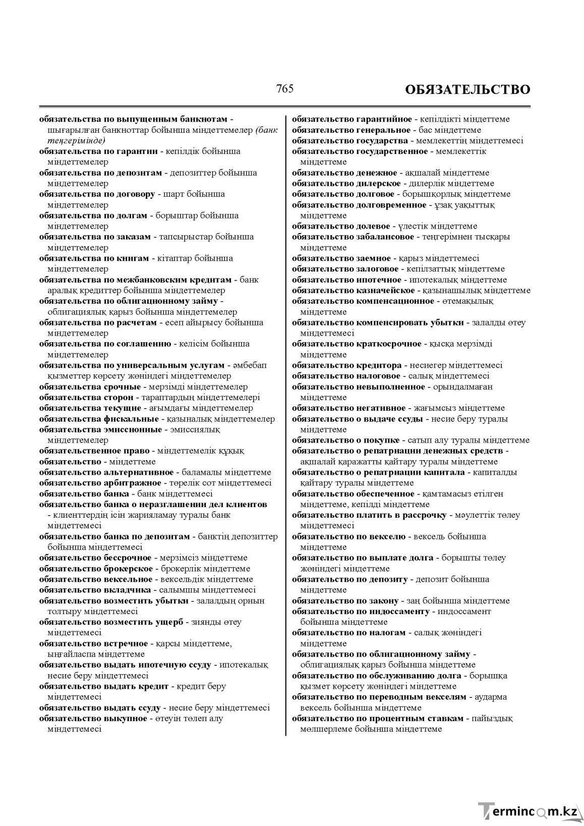 Бет 765