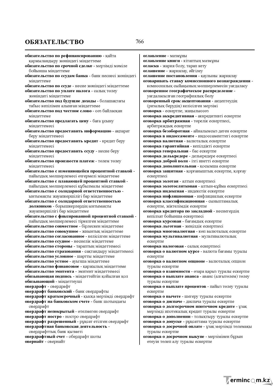 Бет 766