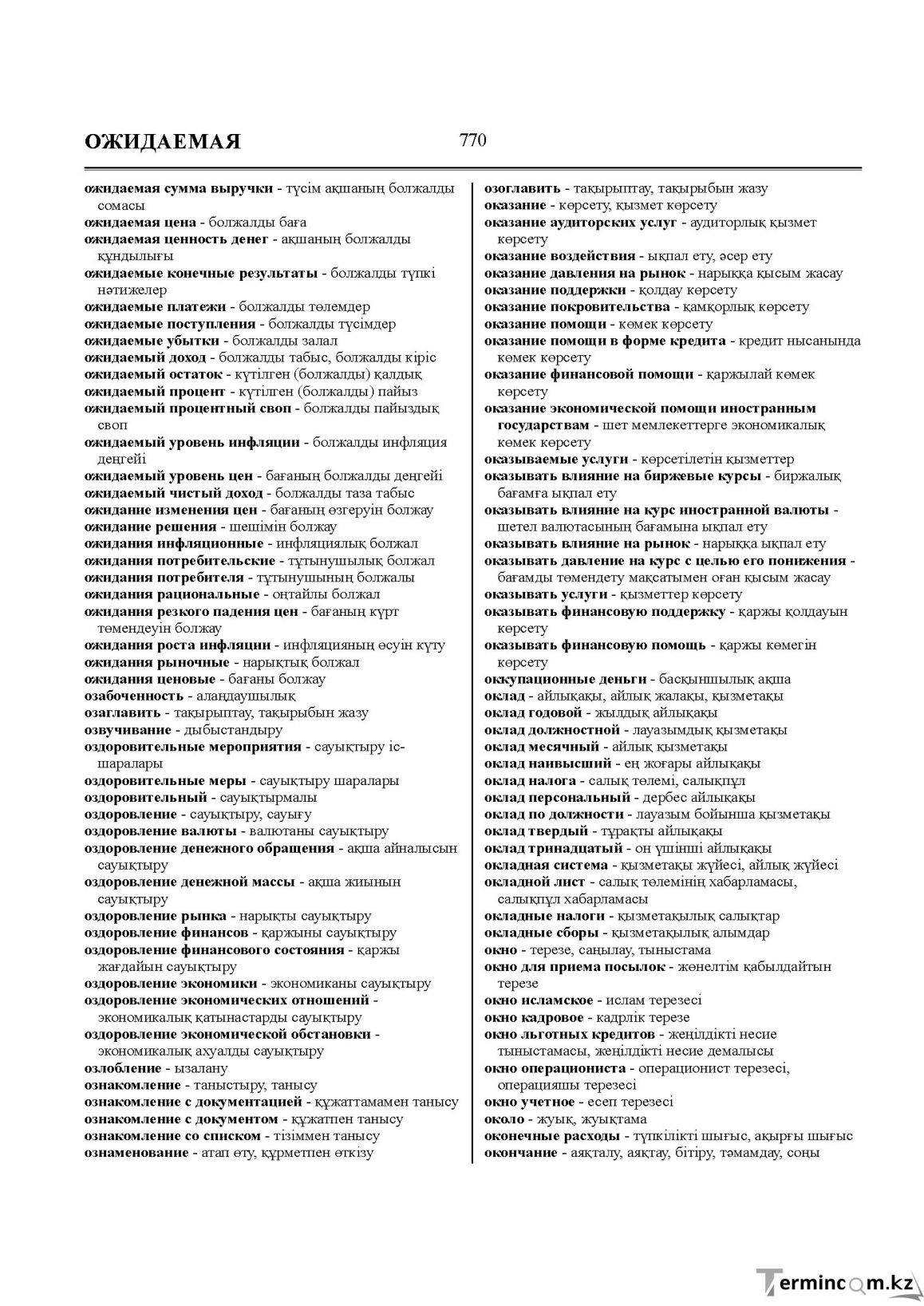 Бет 770