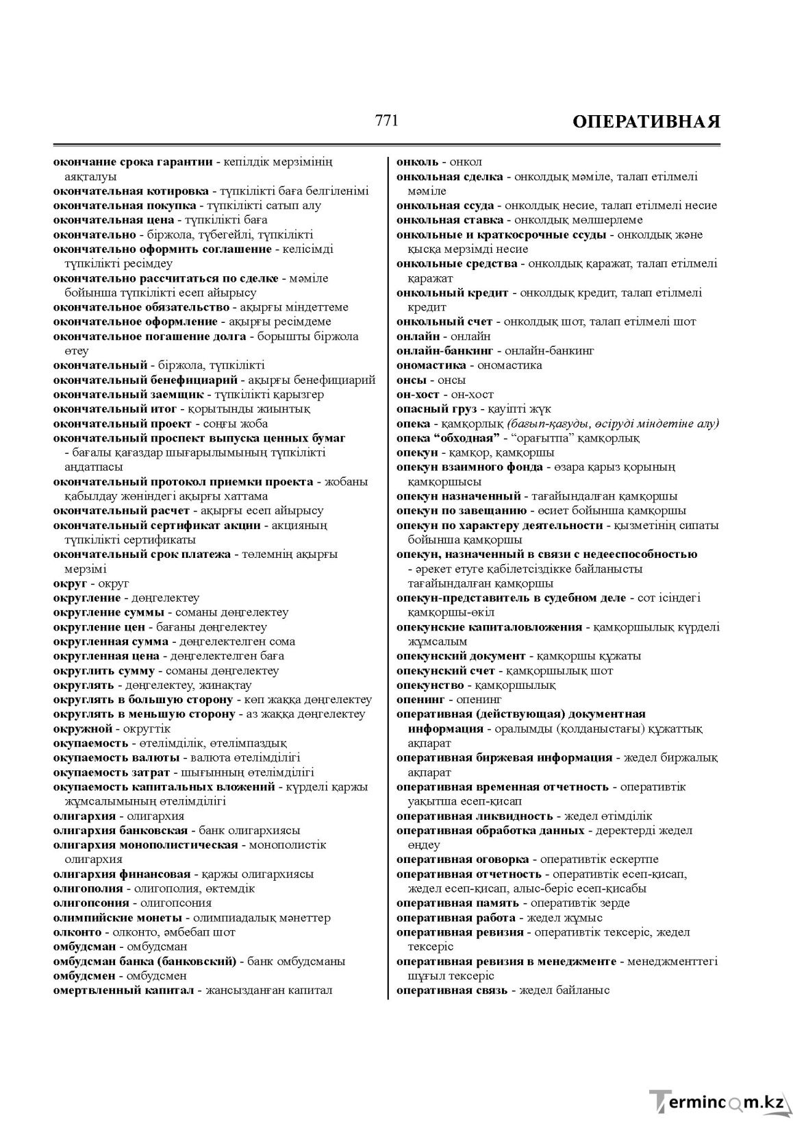 Бет 771