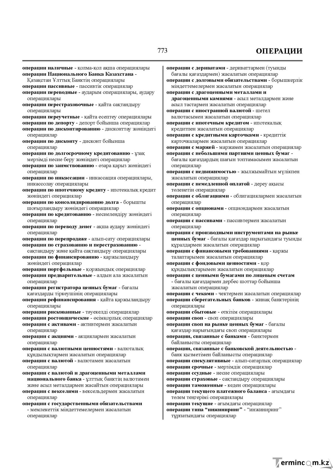 Бет 773
