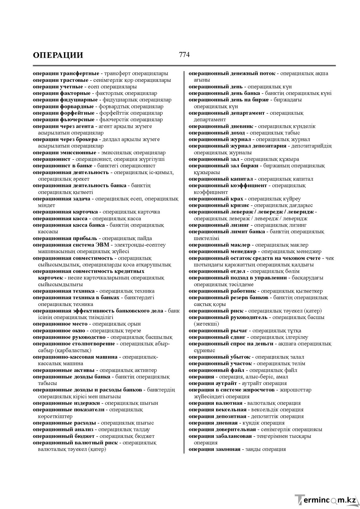 Бет 774