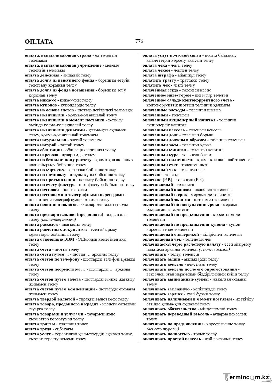 Бет 776