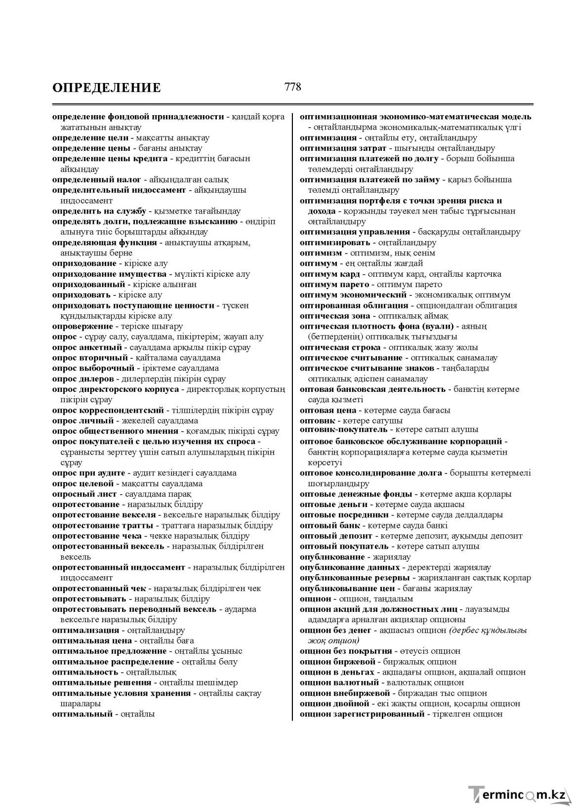 Бет 778