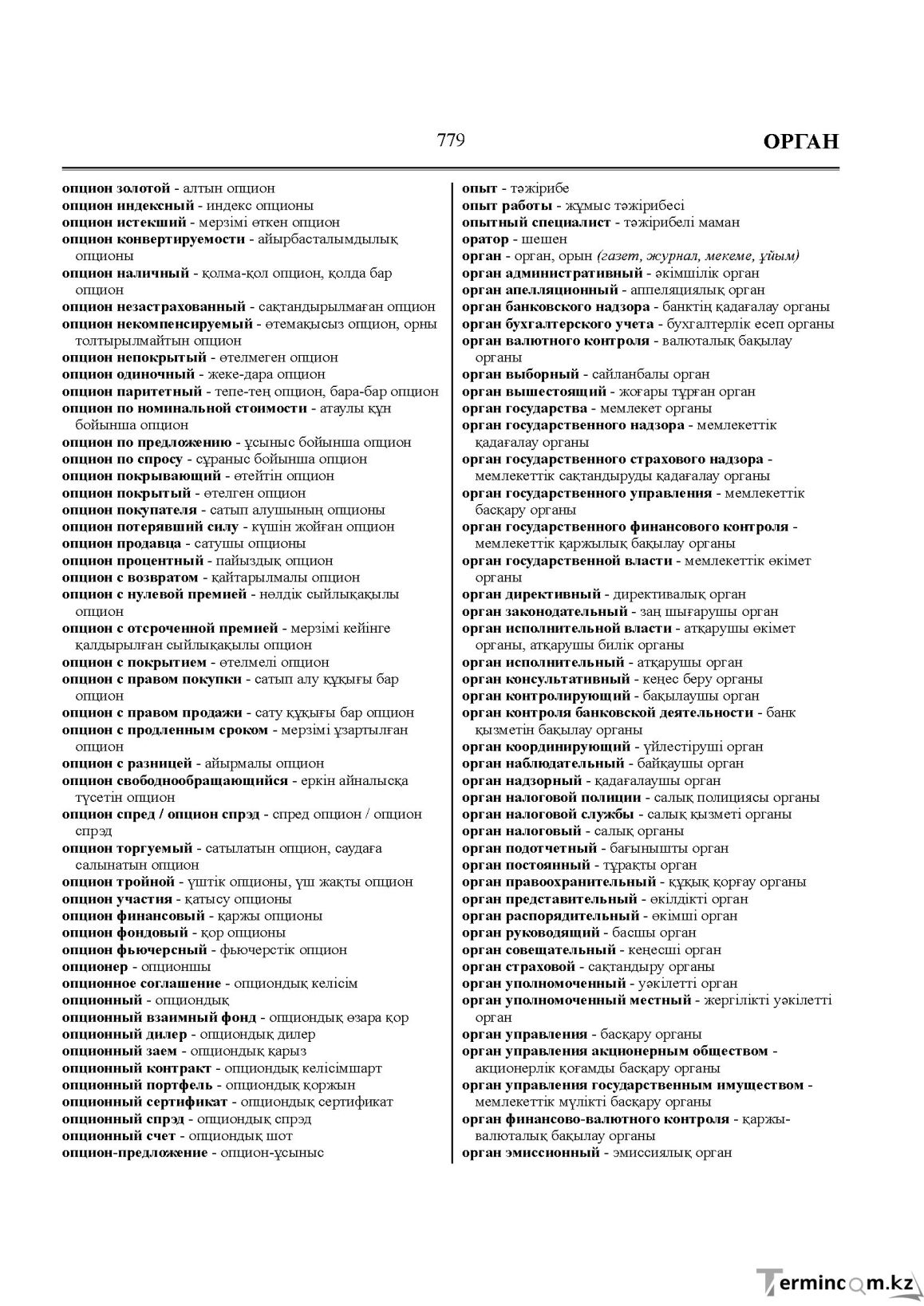 Бет 779