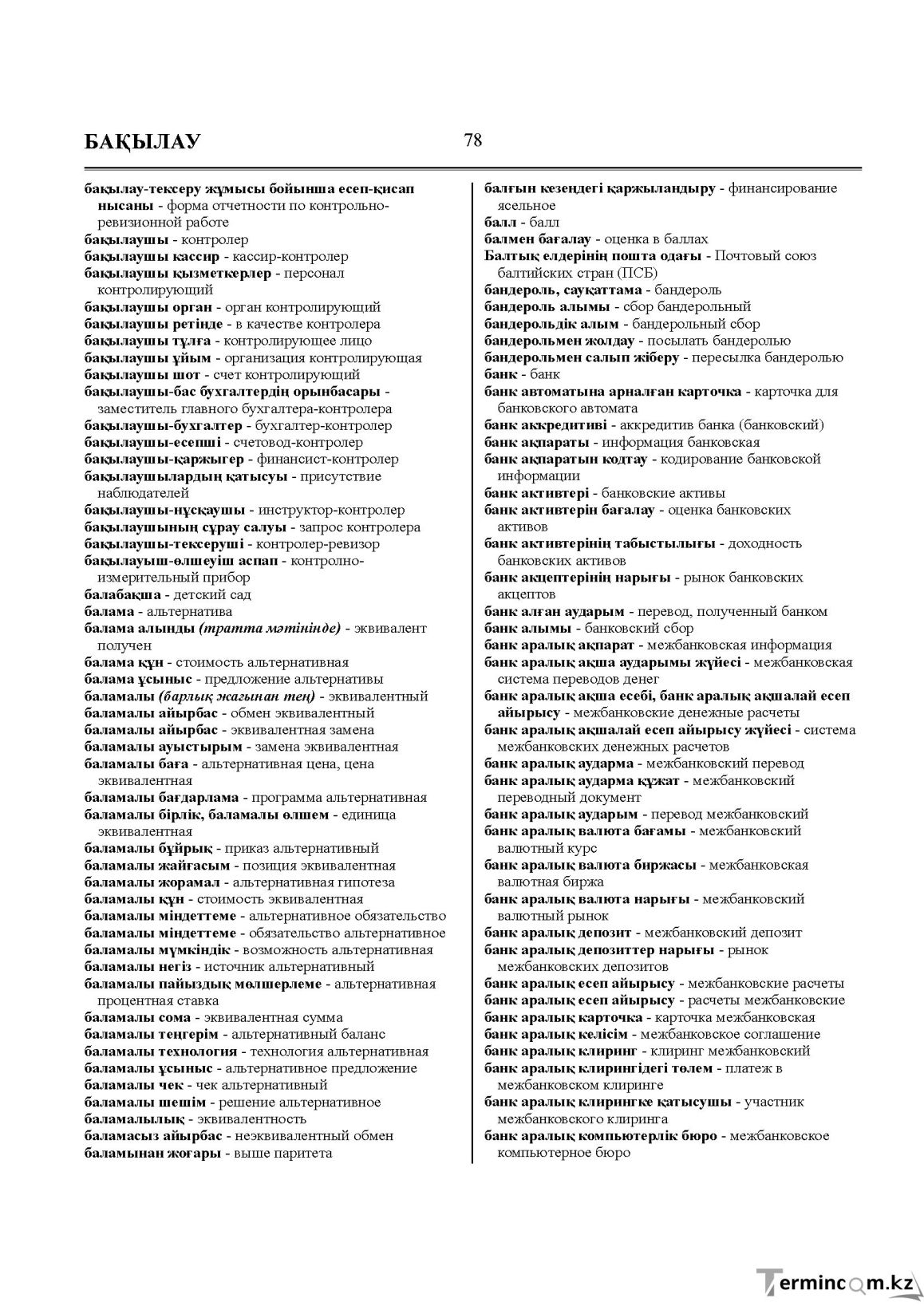 Бет 78