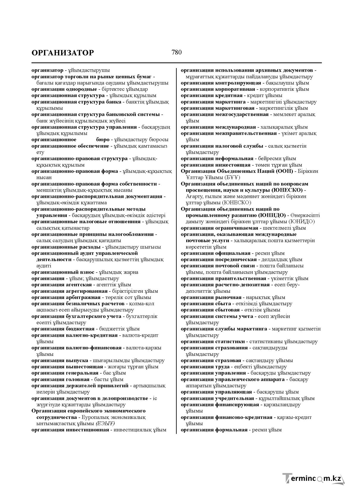 Бет 780