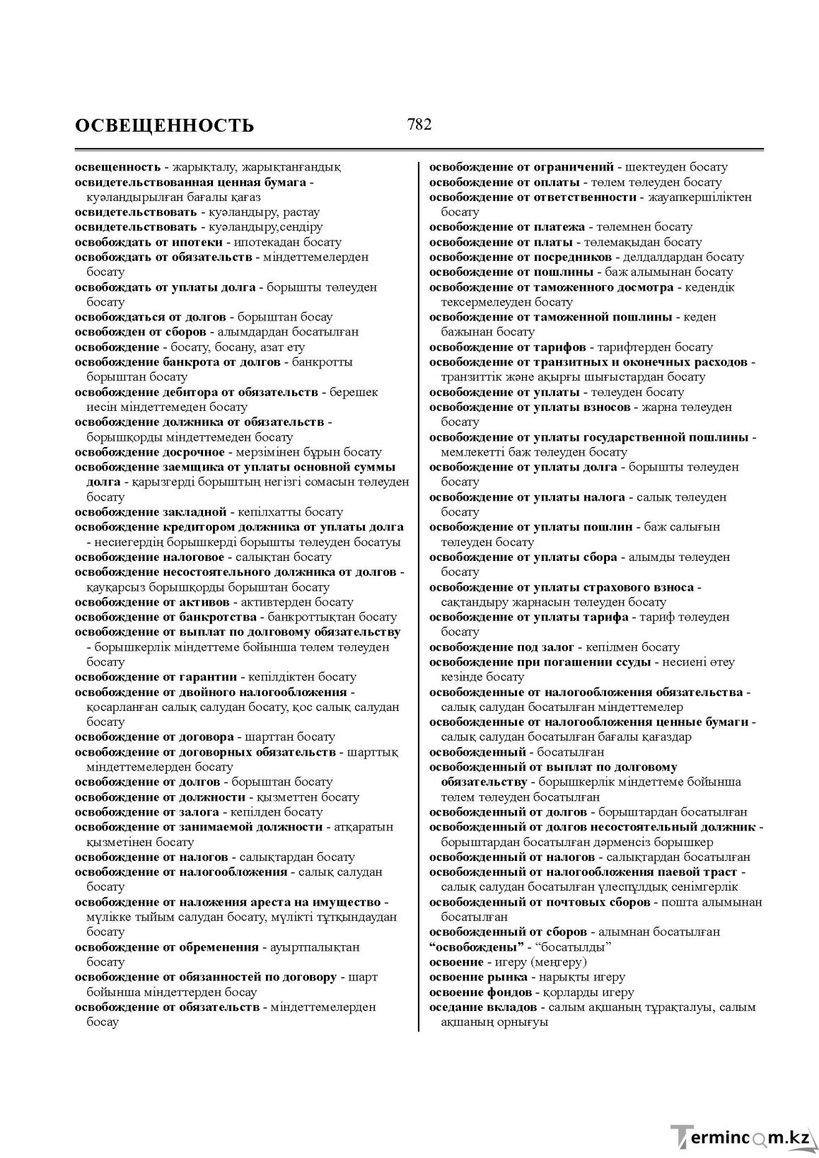 Бет 782