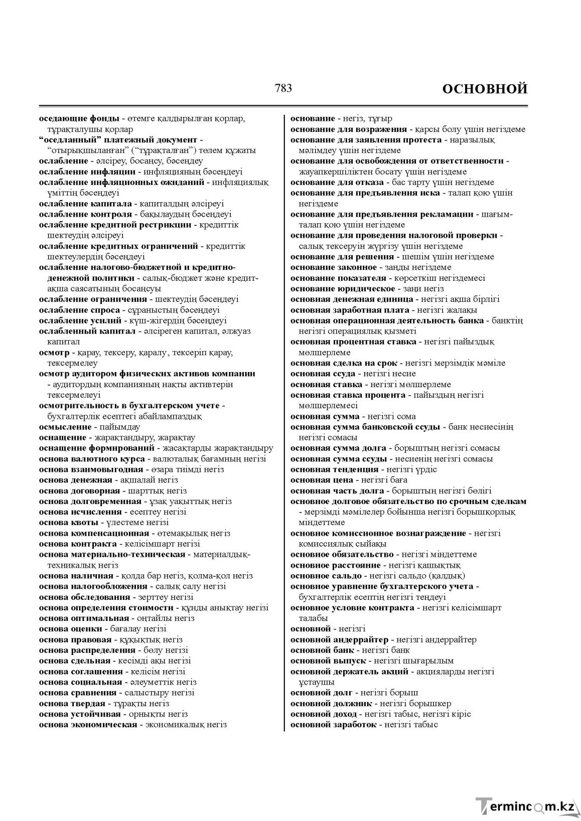 Бет 783