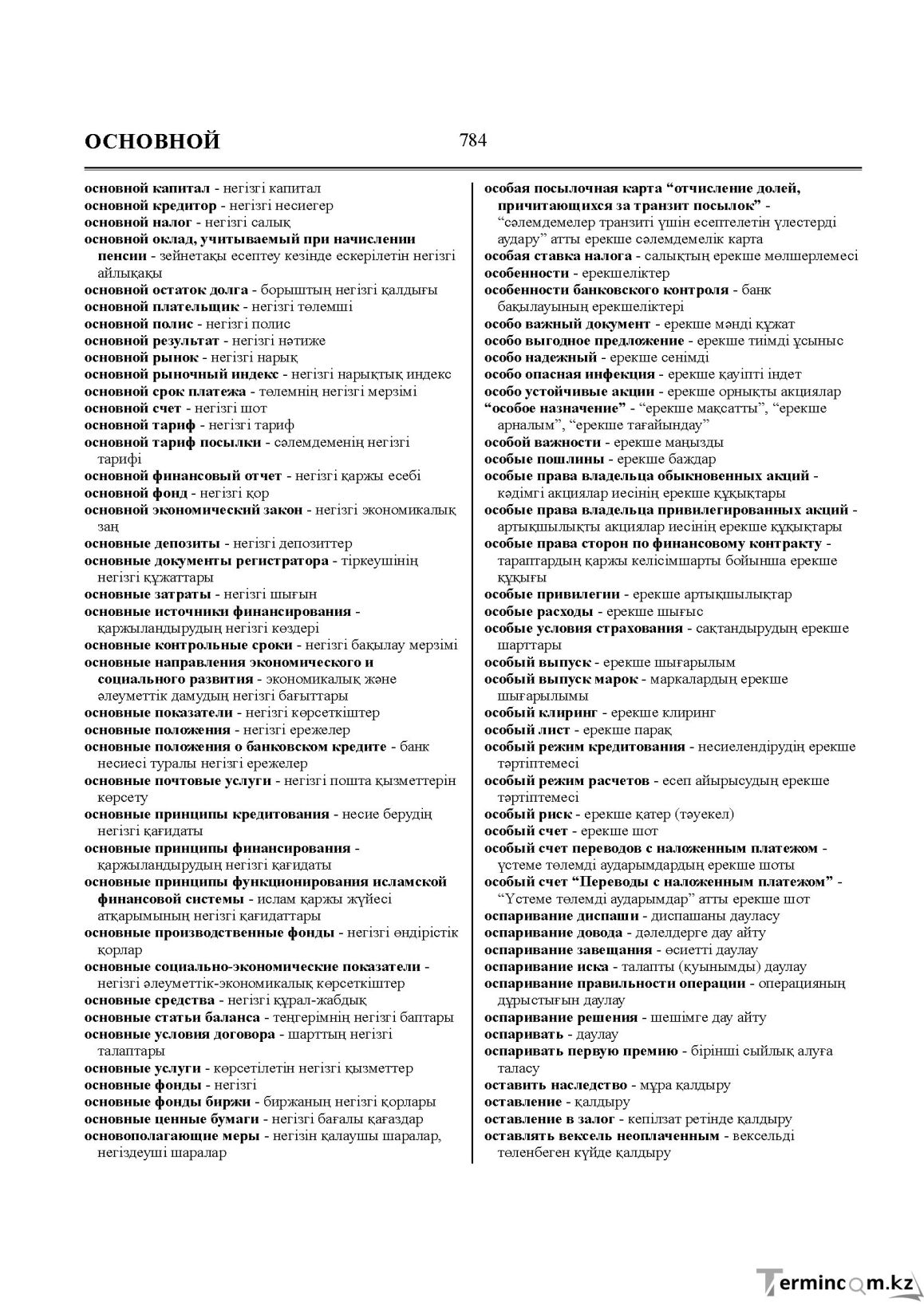 Бет 784