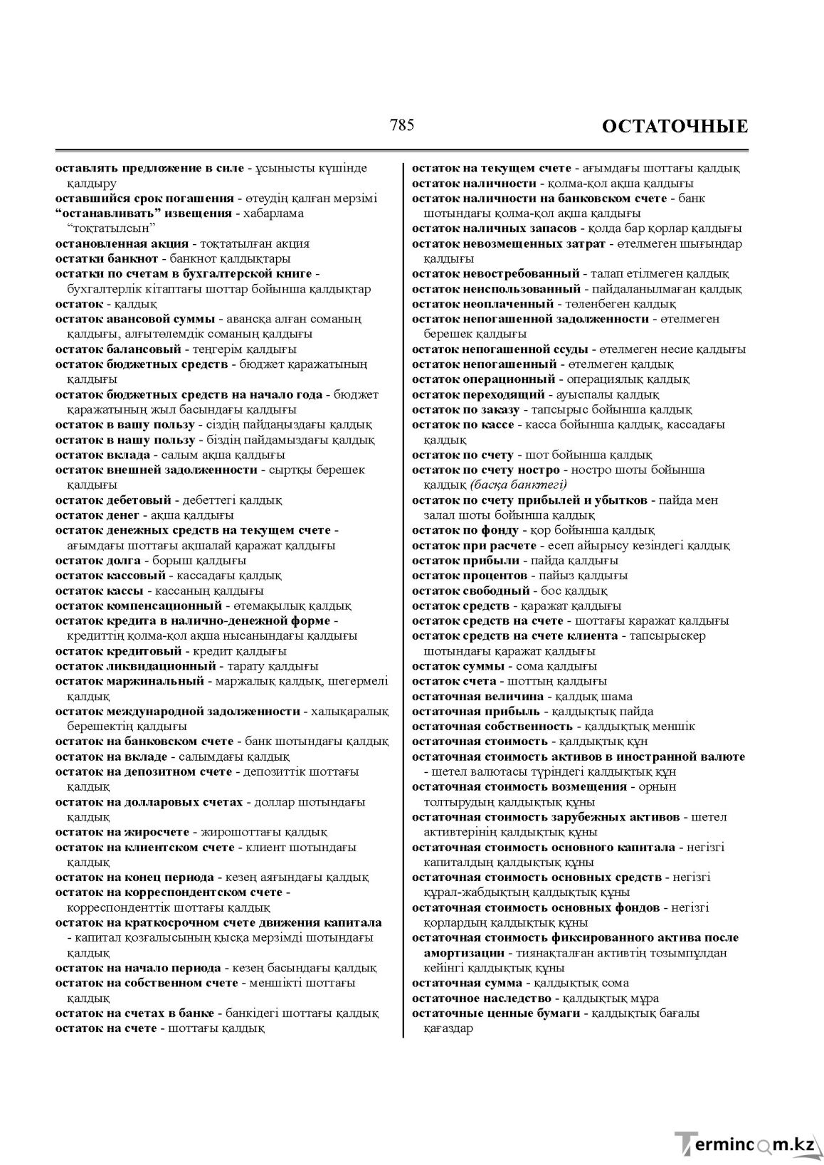 Бет 785