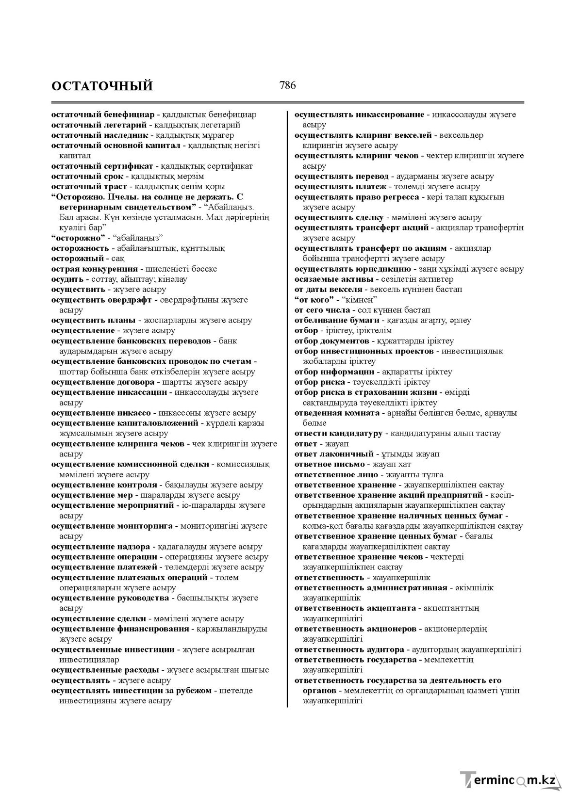 Бет 786
