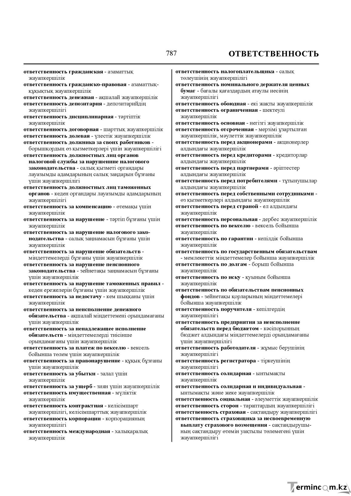 Бет 787