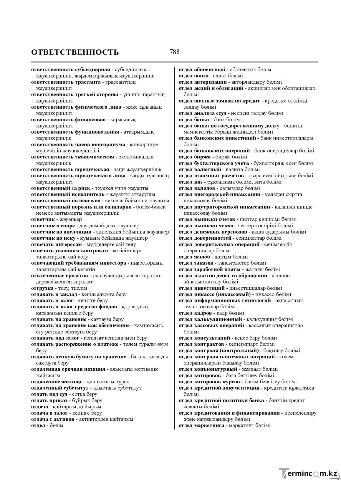 Бет 788