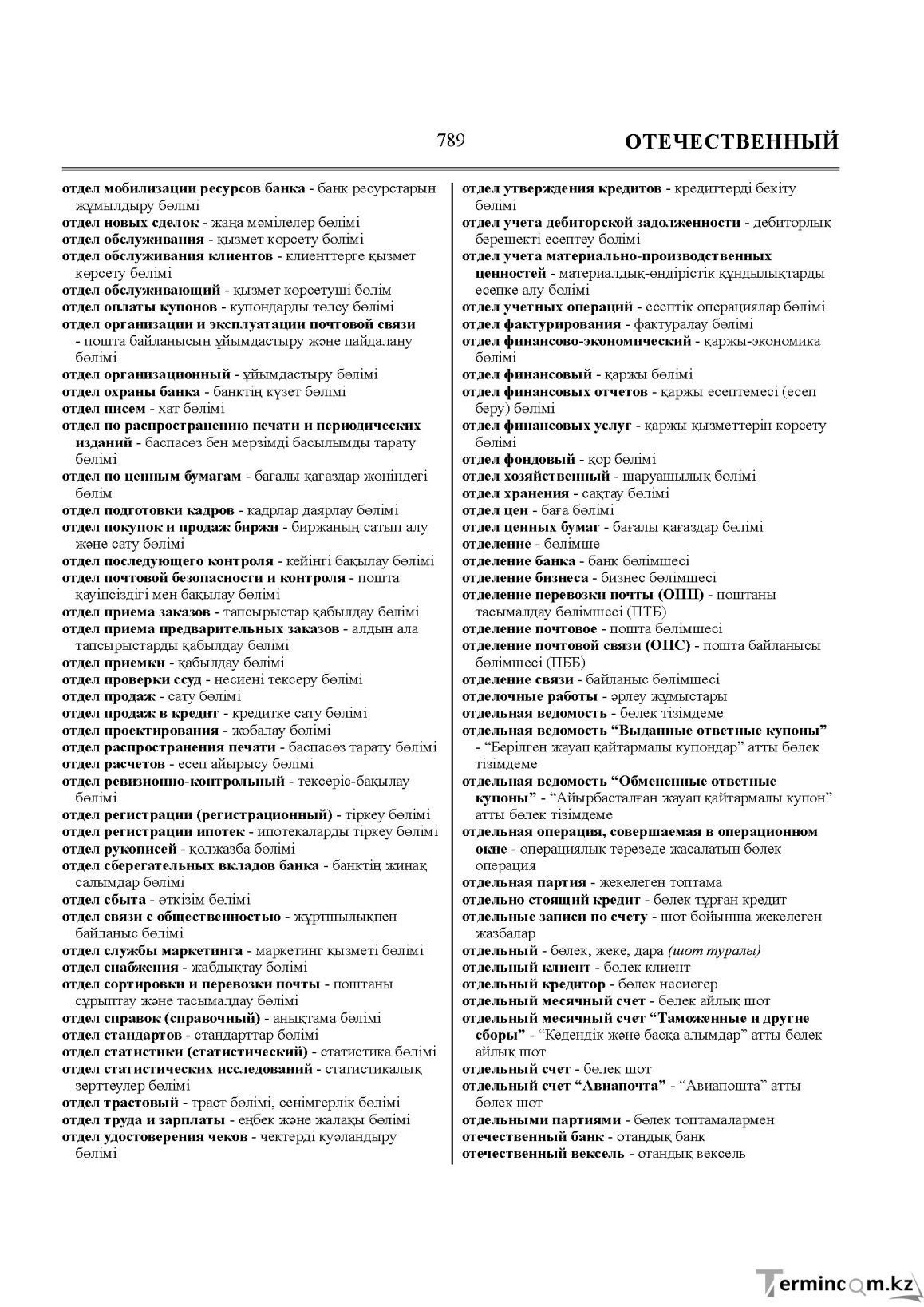 Бет 789