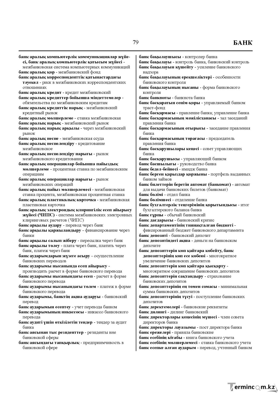 Бет 79