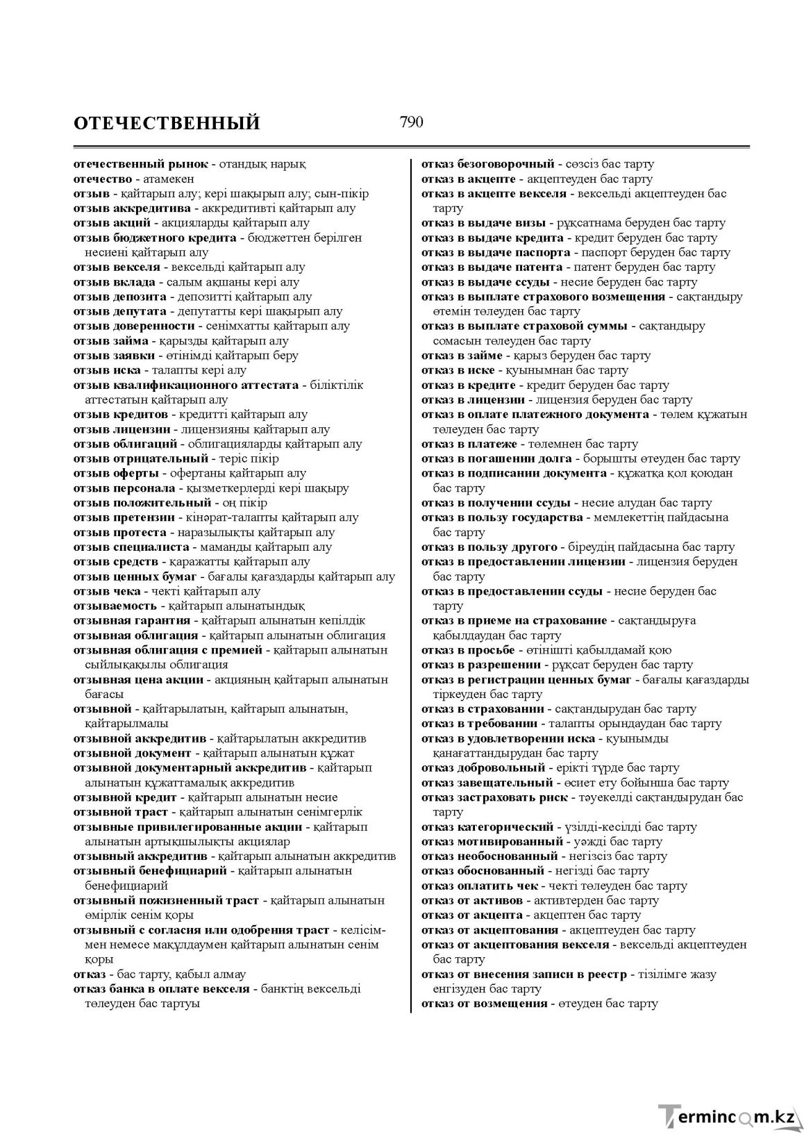Бет 790