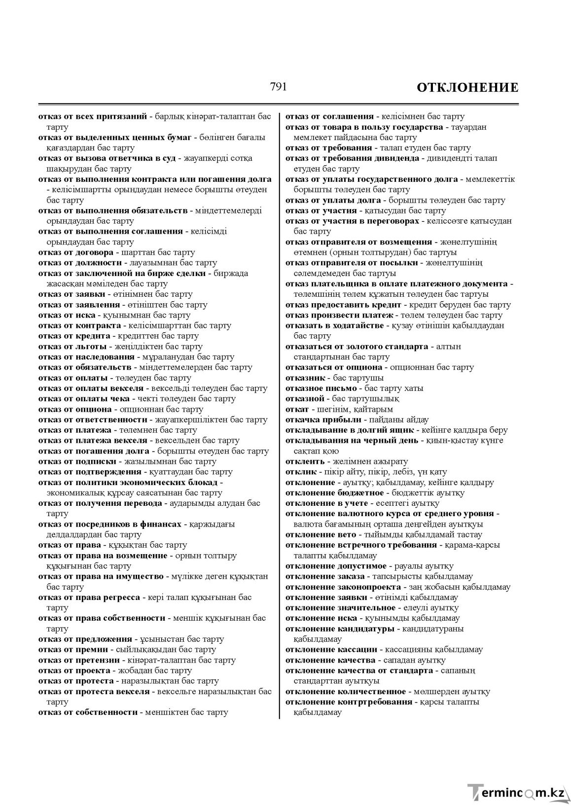 Бет 791