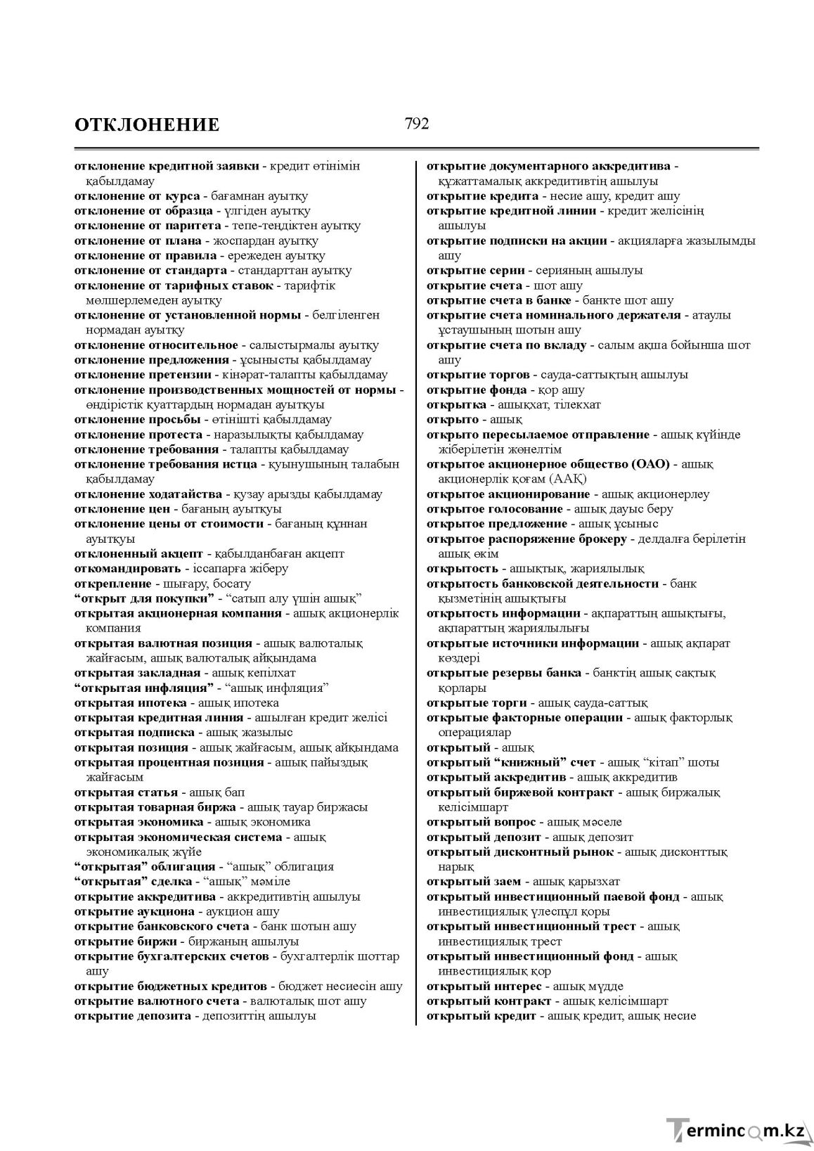 Бет 792
