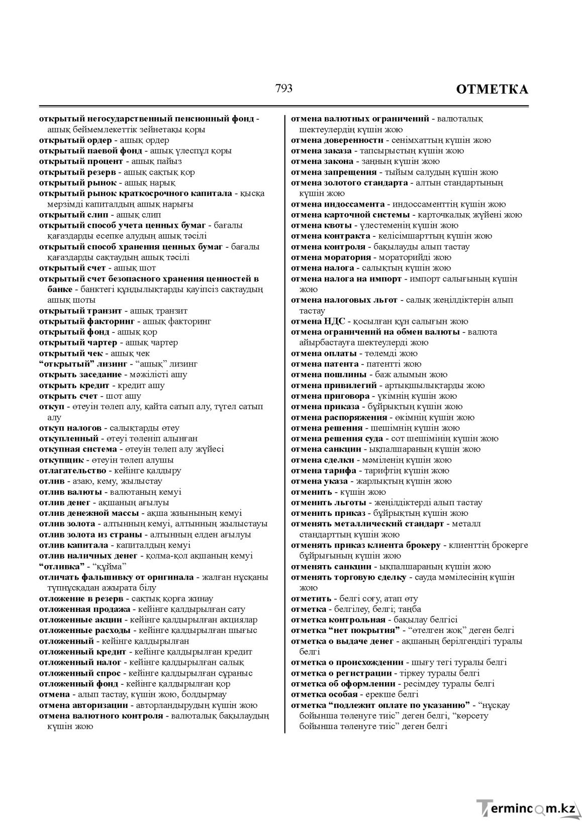 Бет 793