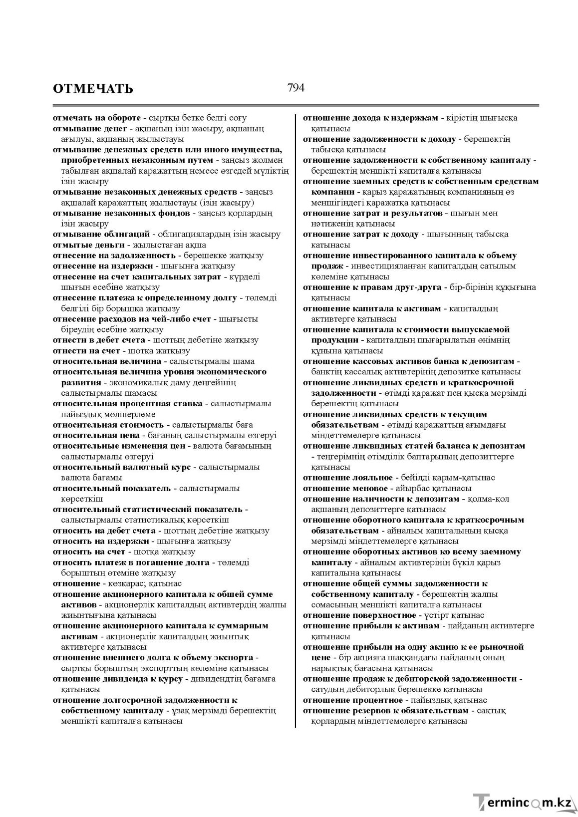 Бет 794