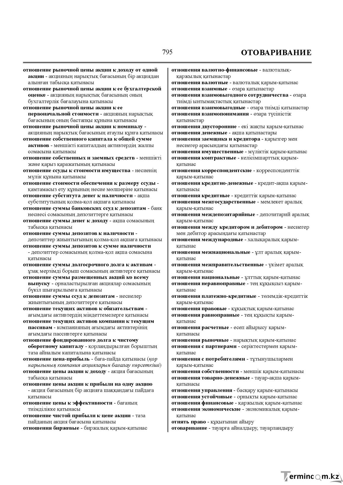 Бет 795