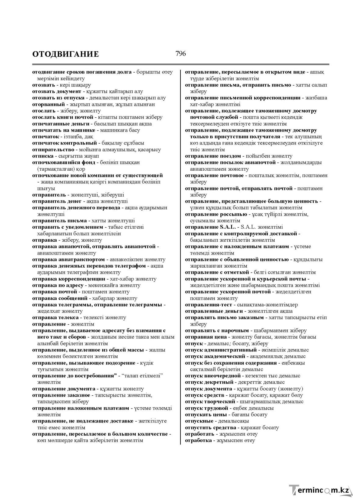 Бет 796