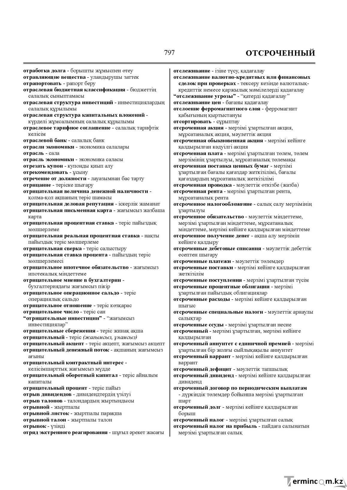 Бет 797