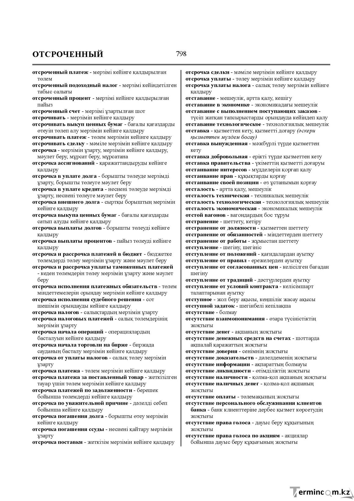 Бет 798