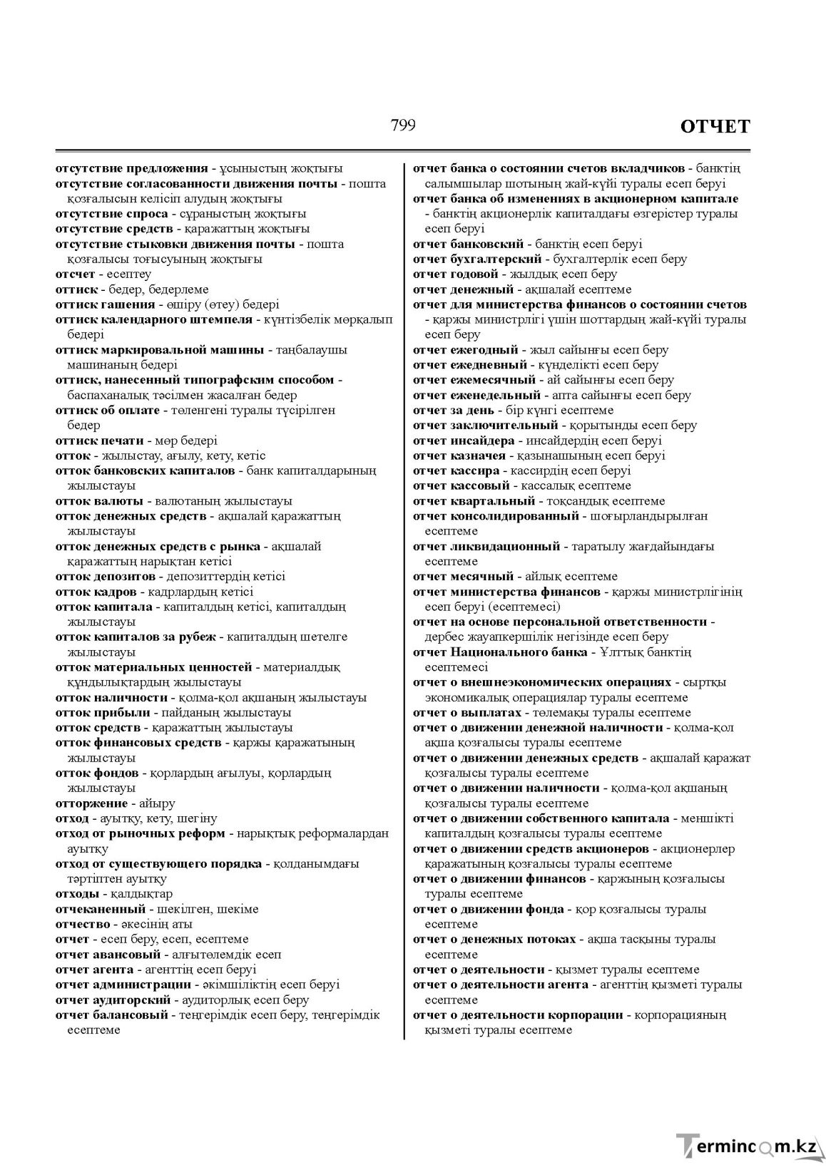 Бет 799