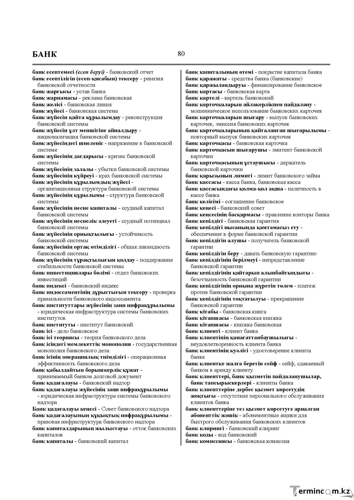 Бет 80