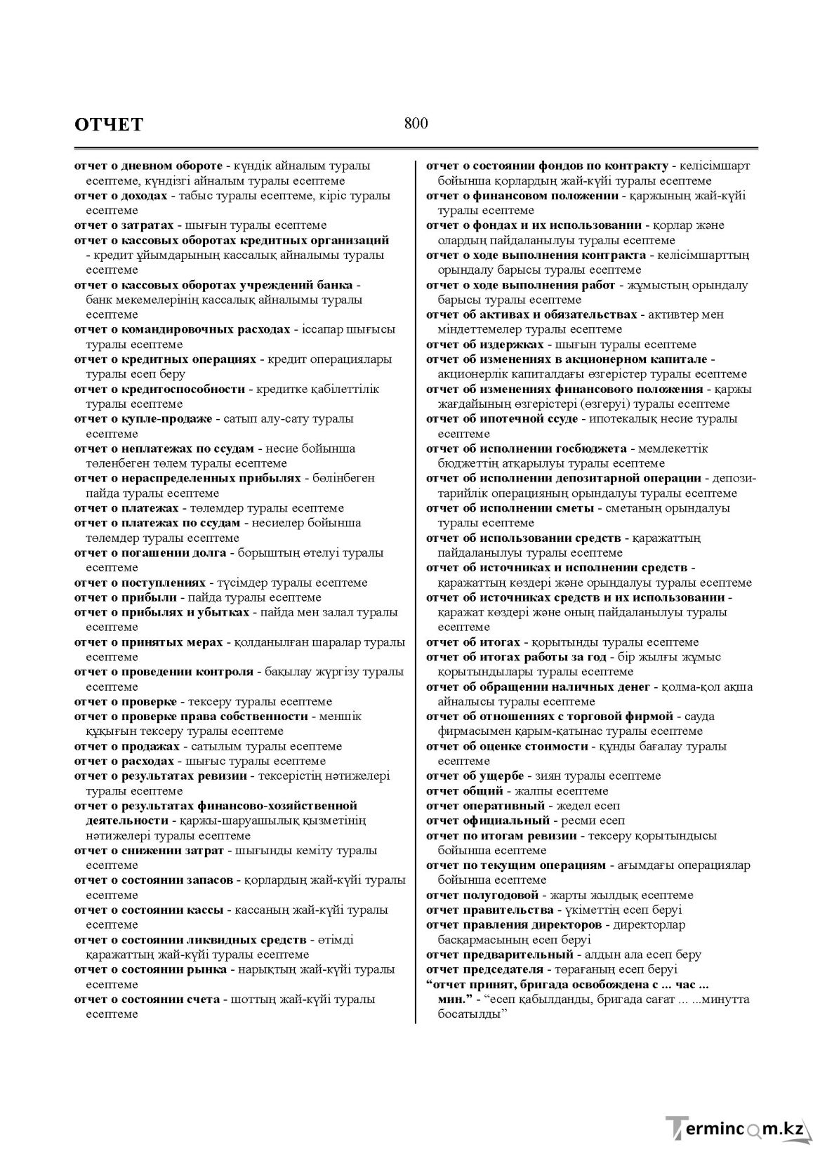 Бет 800