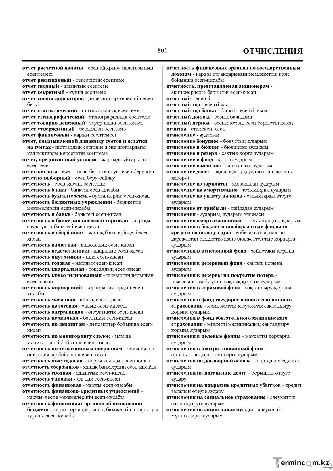 Бет 801