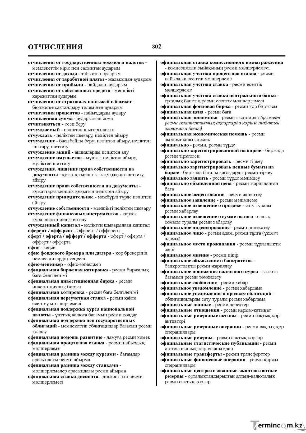 Бет 802