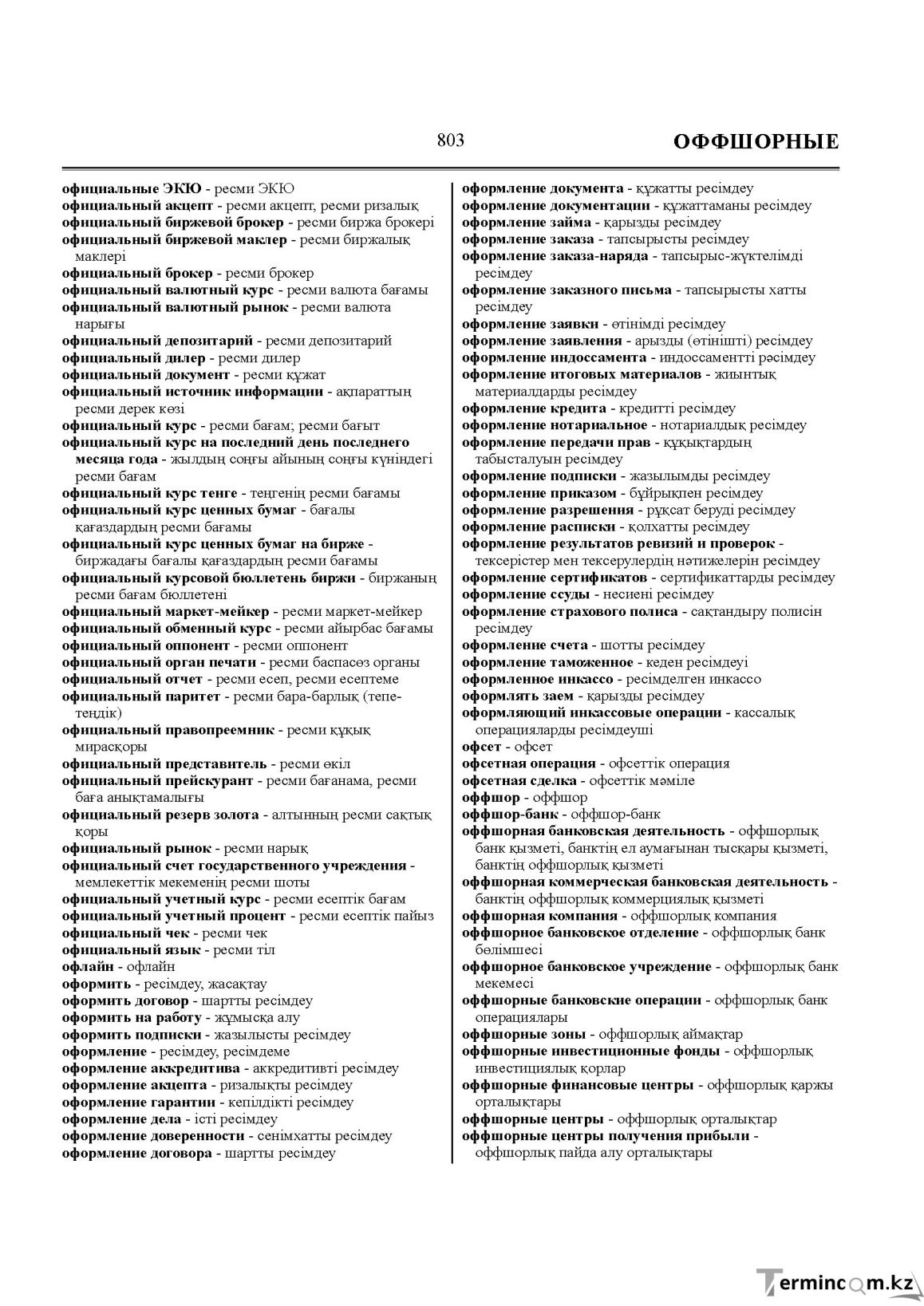 Бет 803