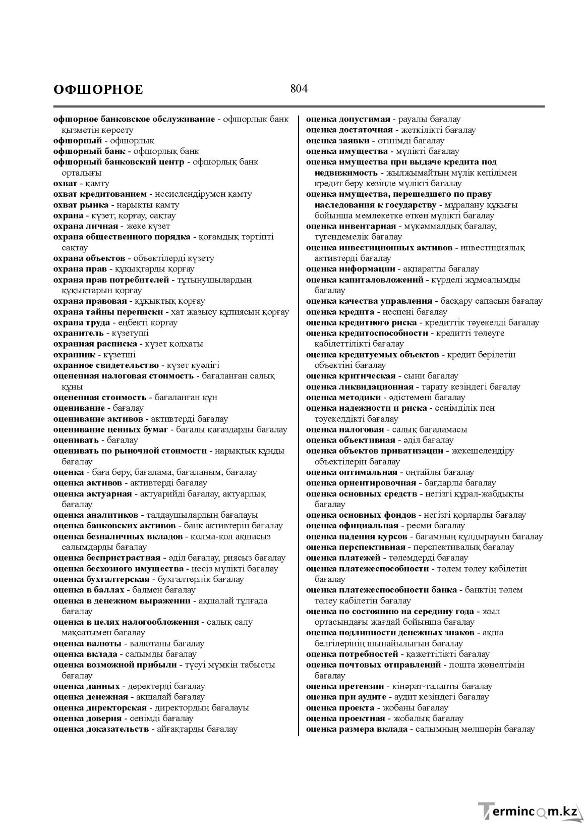 Бет 804