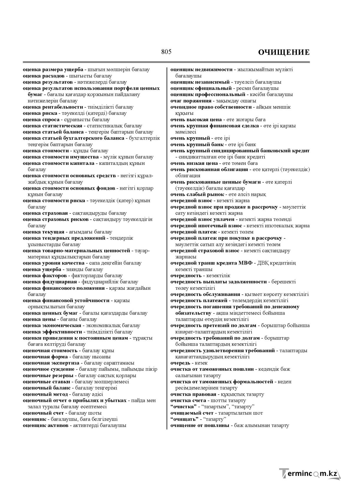 Бет 805
