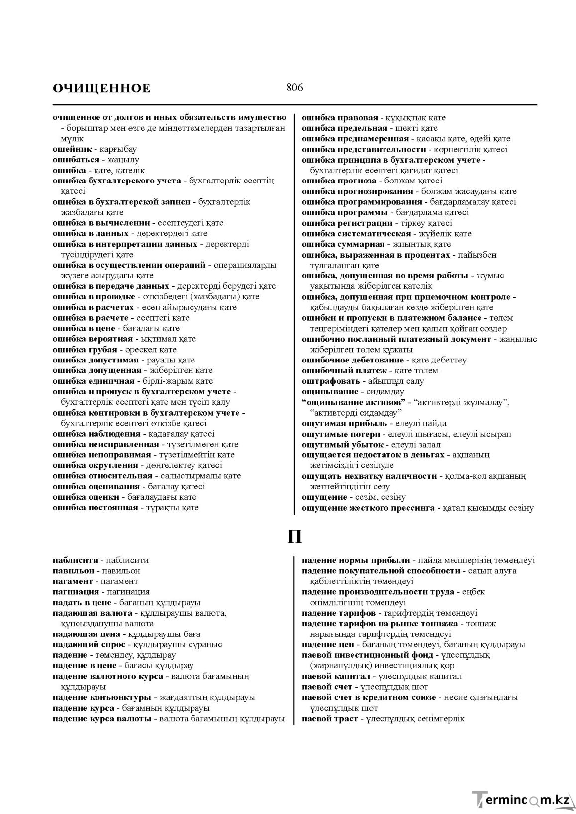 Бет 806